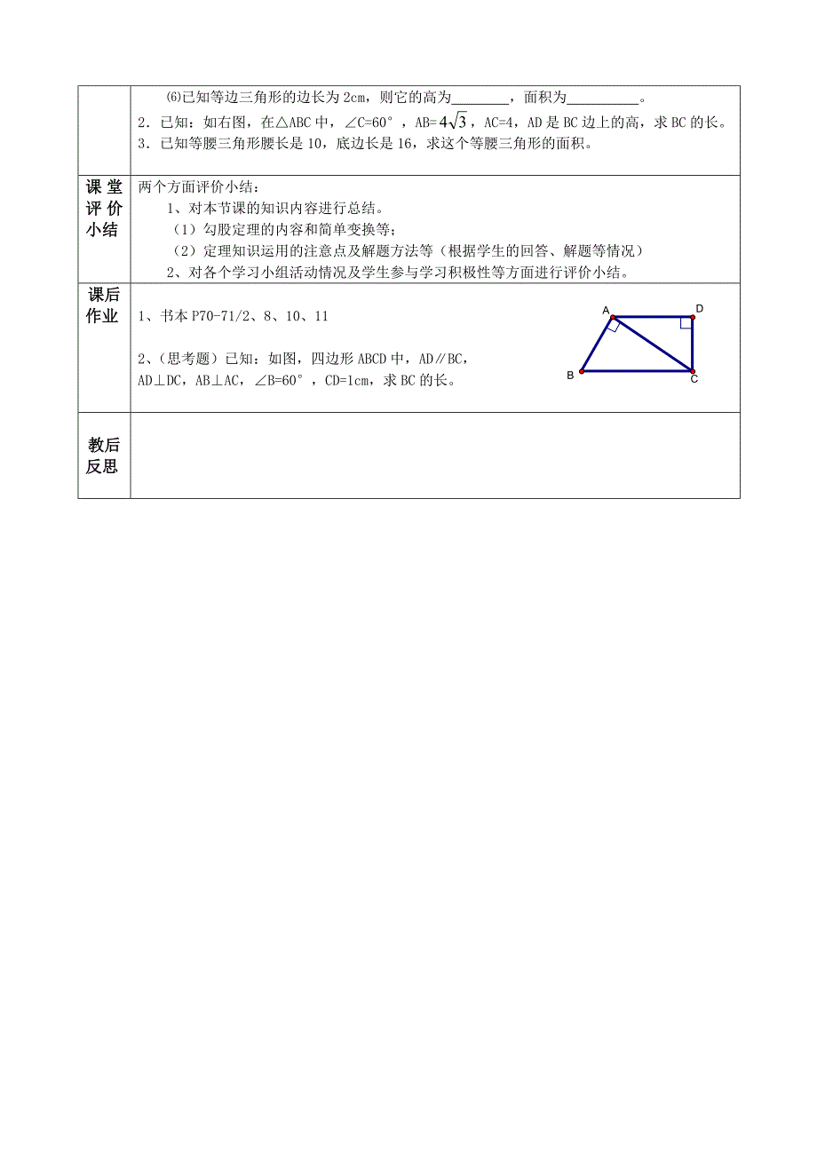 181勾股定理（2）_第3页