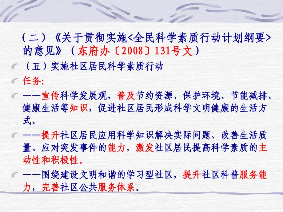 东莞市科普项目资助经费含科普活动经费专项资金绩效评_第4页