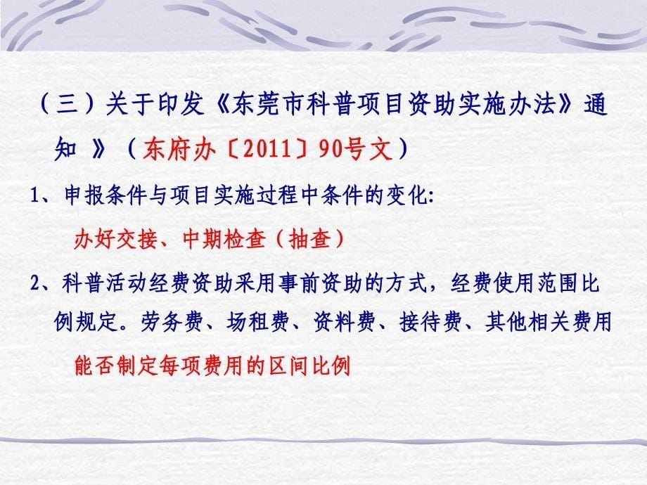 东莞市科普项目资助经费含科普活动经费专项资金绩效评_第5页