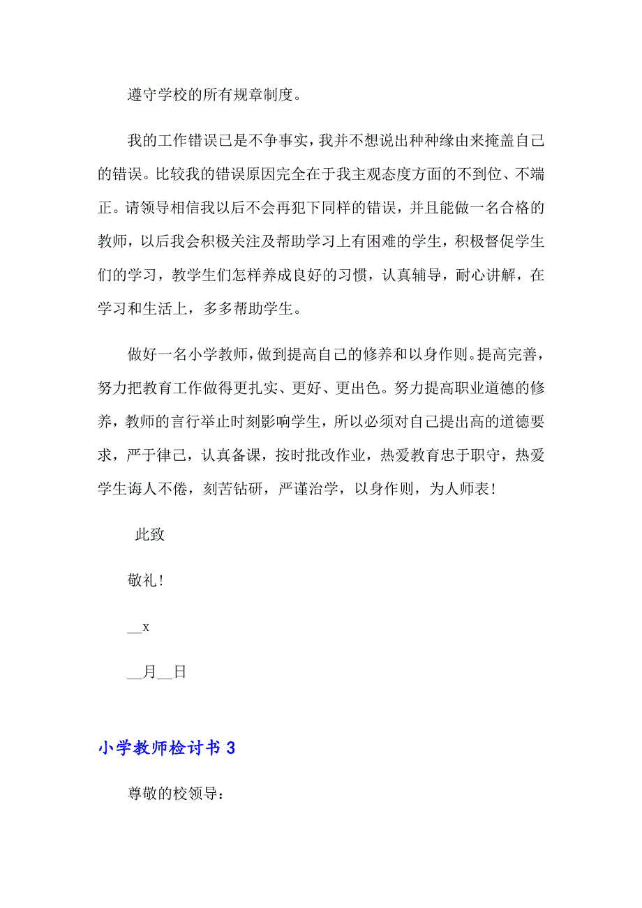 2023年小学教师检讨书15篇_第4页