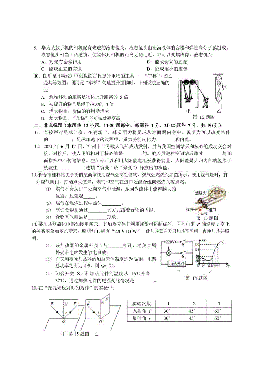 2021年长春市初中毕业学业水平考试物理_第2页