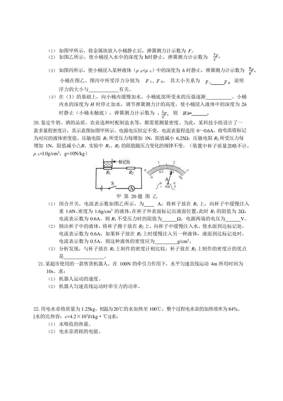 2021年长春市初中毕业学业水平考试物理_第4页