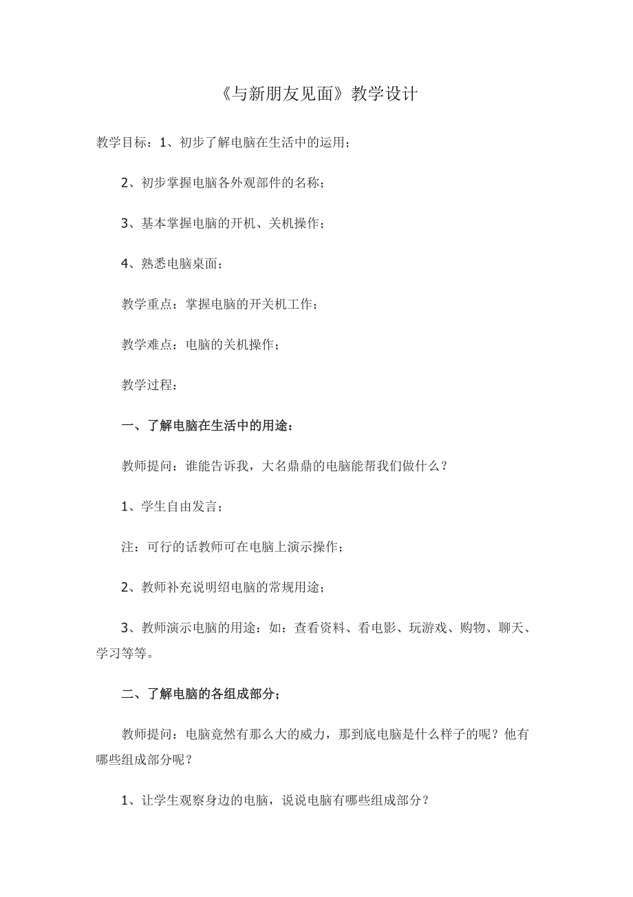 与新朋友见面_第1页