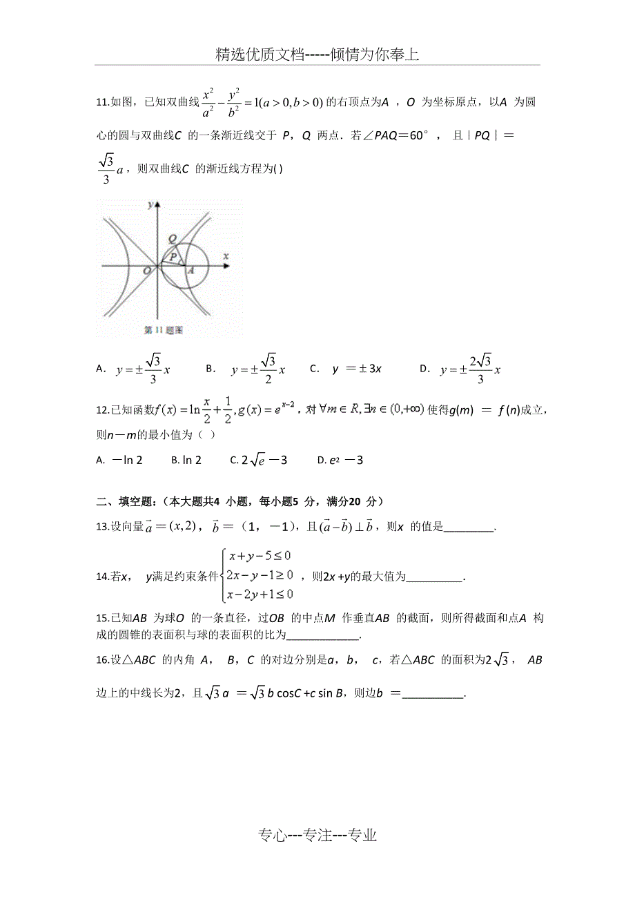 广东省东莞市2017届高三上学期期末教学质量检查数学文试题-Word版含答案_第3页