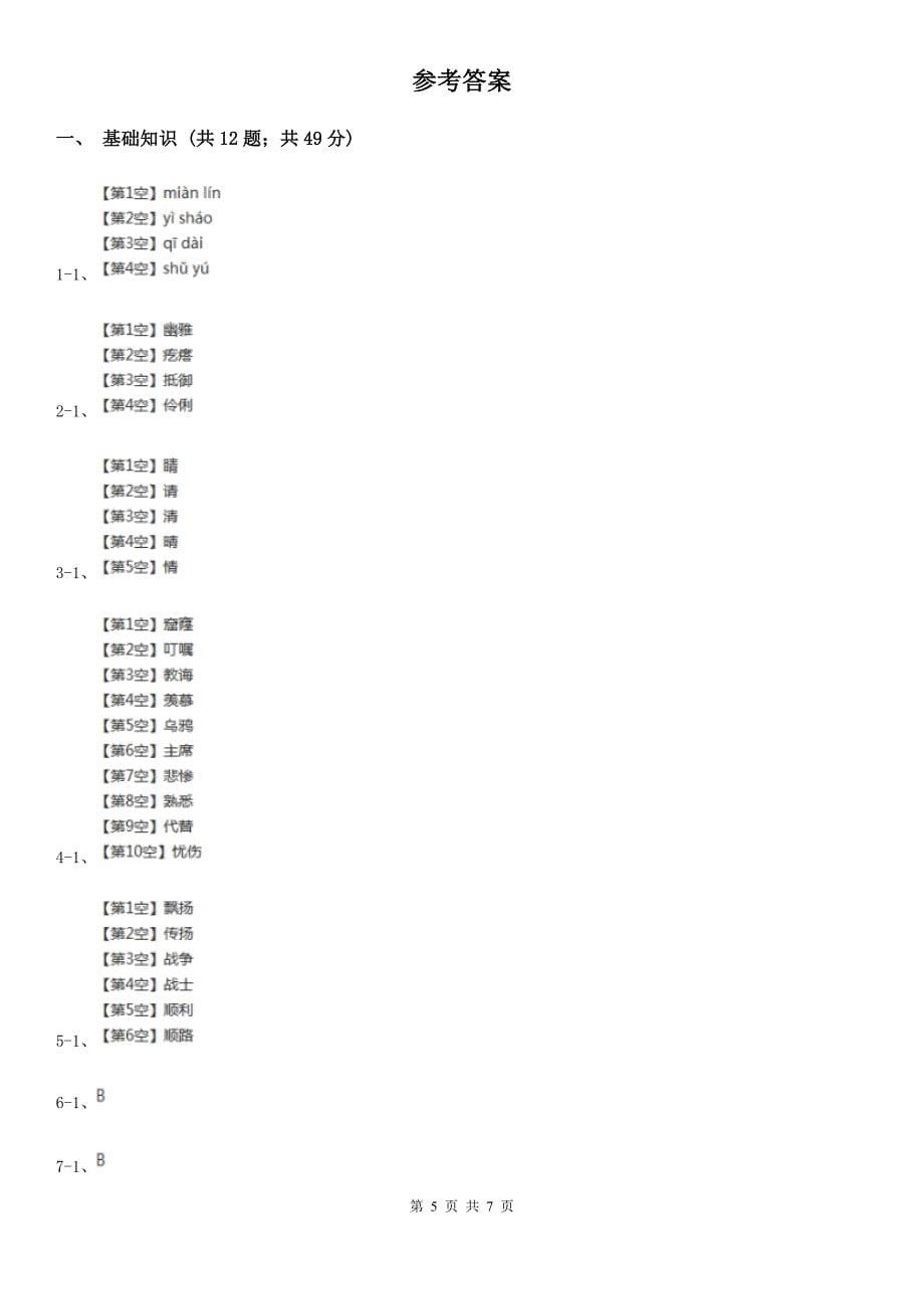 三亚市2021版二年级上学期语文第一次月考试卷A卷_第5页