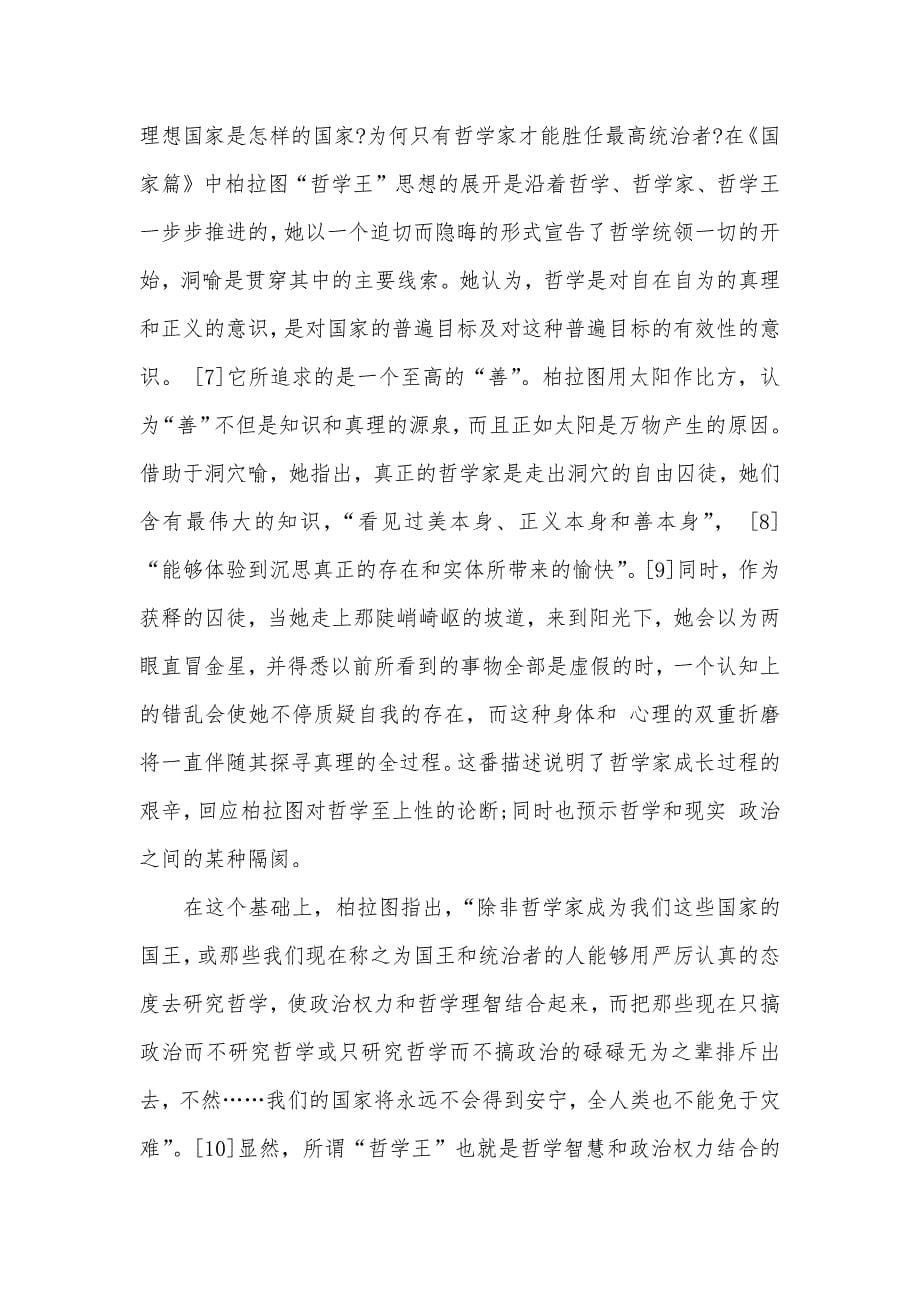 柏拉图的哲学王思想_第5页