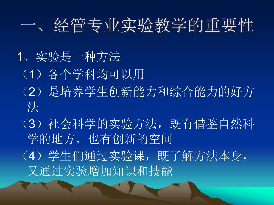 财政管理实验教学经验与模式探讨_第3页