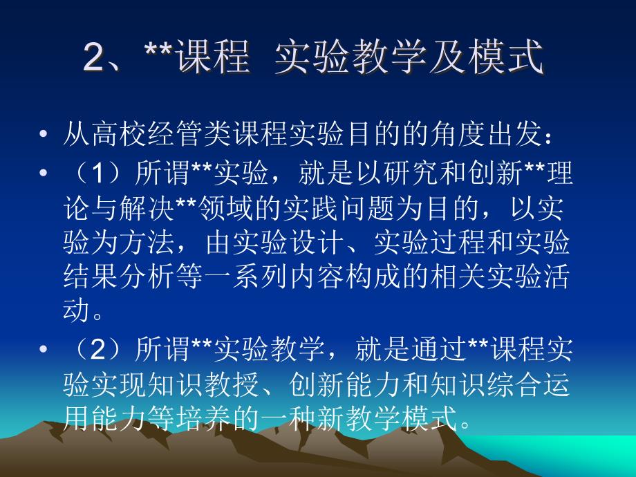 财政管理实验教学经验与模式探讨_第4页