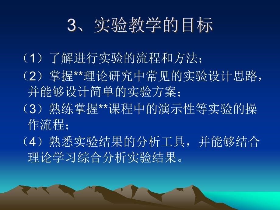 财政管理实验教学经验与模式探讨_第5页