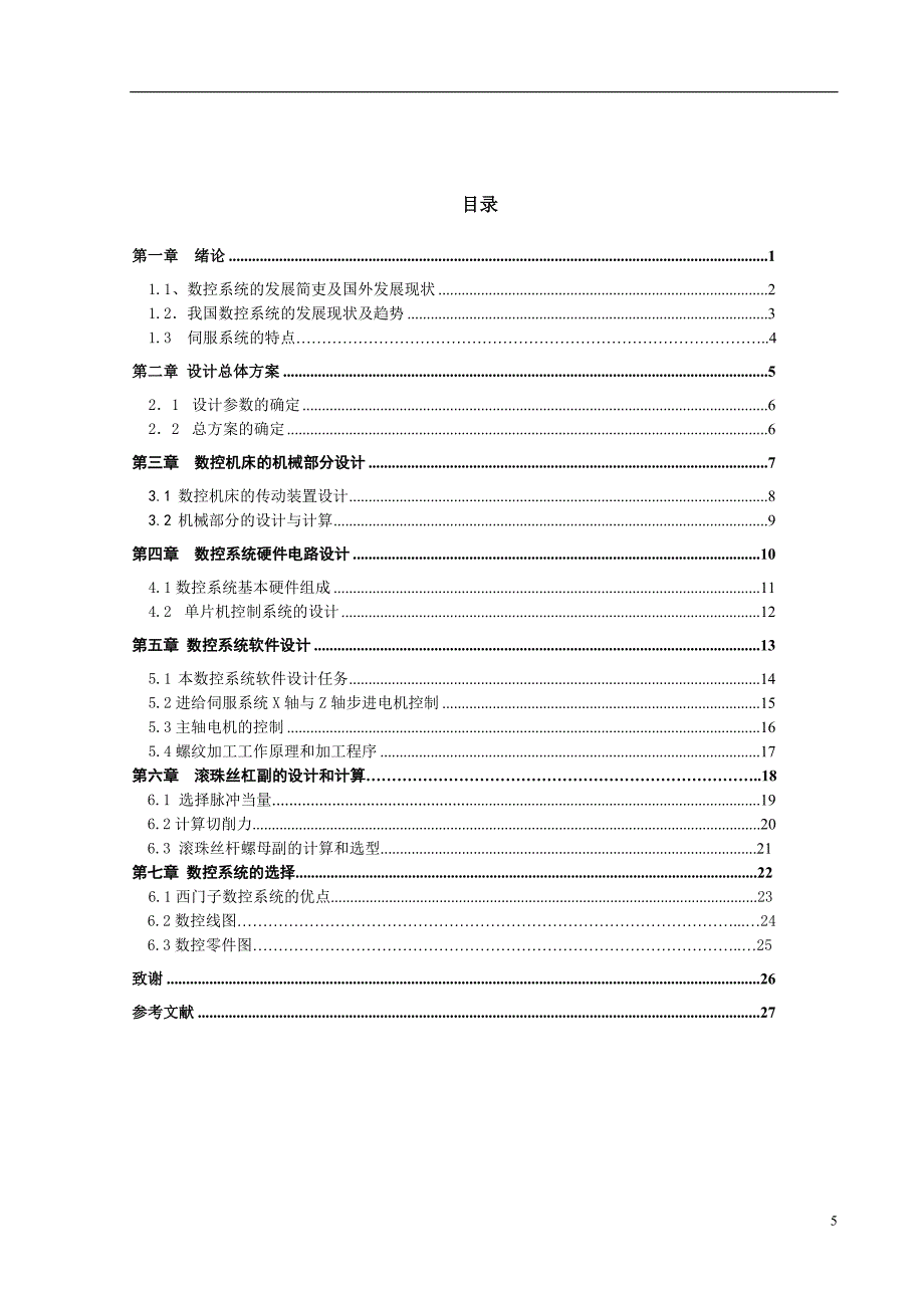 [数控]数控机床学习资料_第1页