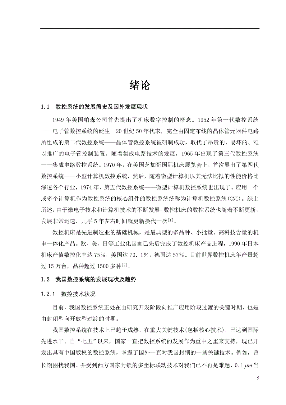 [数控]数控机床学习资料_第2页