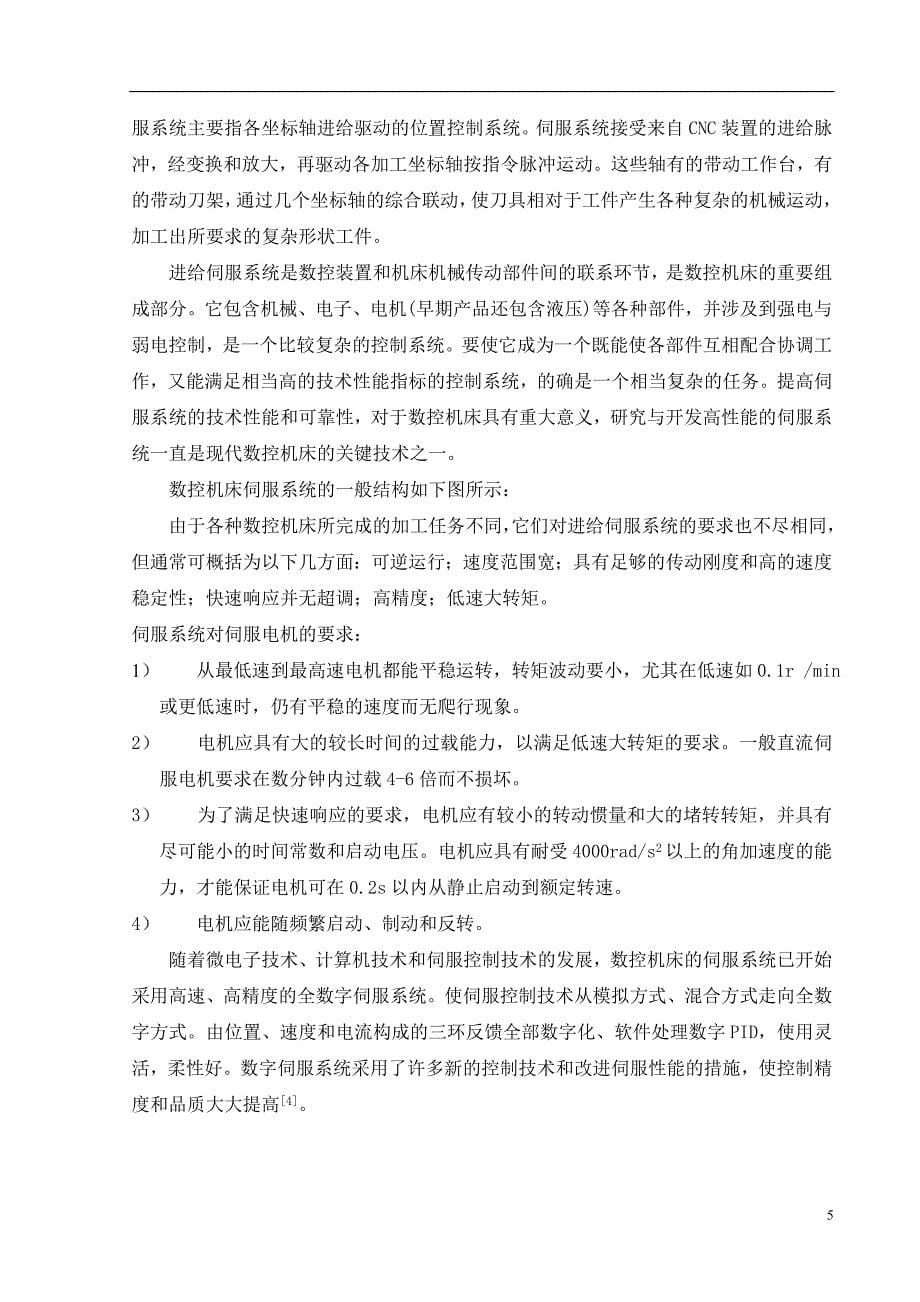 [数控]数控机床学习资料_第5页