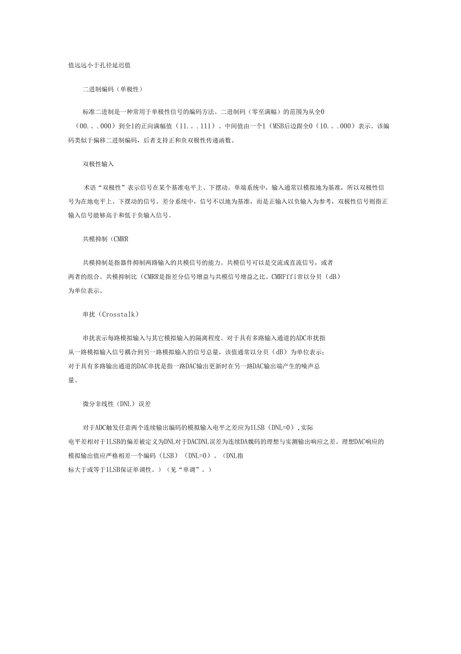 DAC和ADC的56个常用技术术语解析全解_第2页