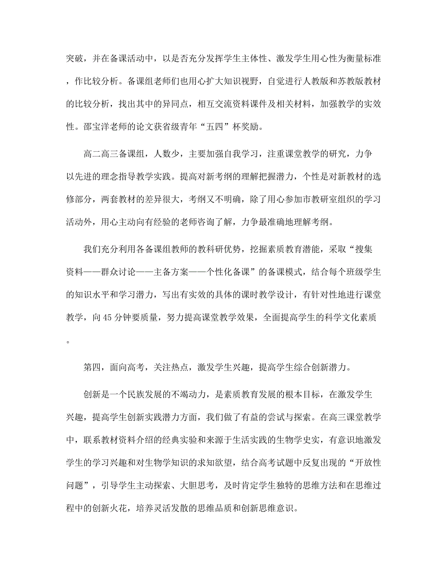 2021生物教研组工作总结格式7篇_第3页