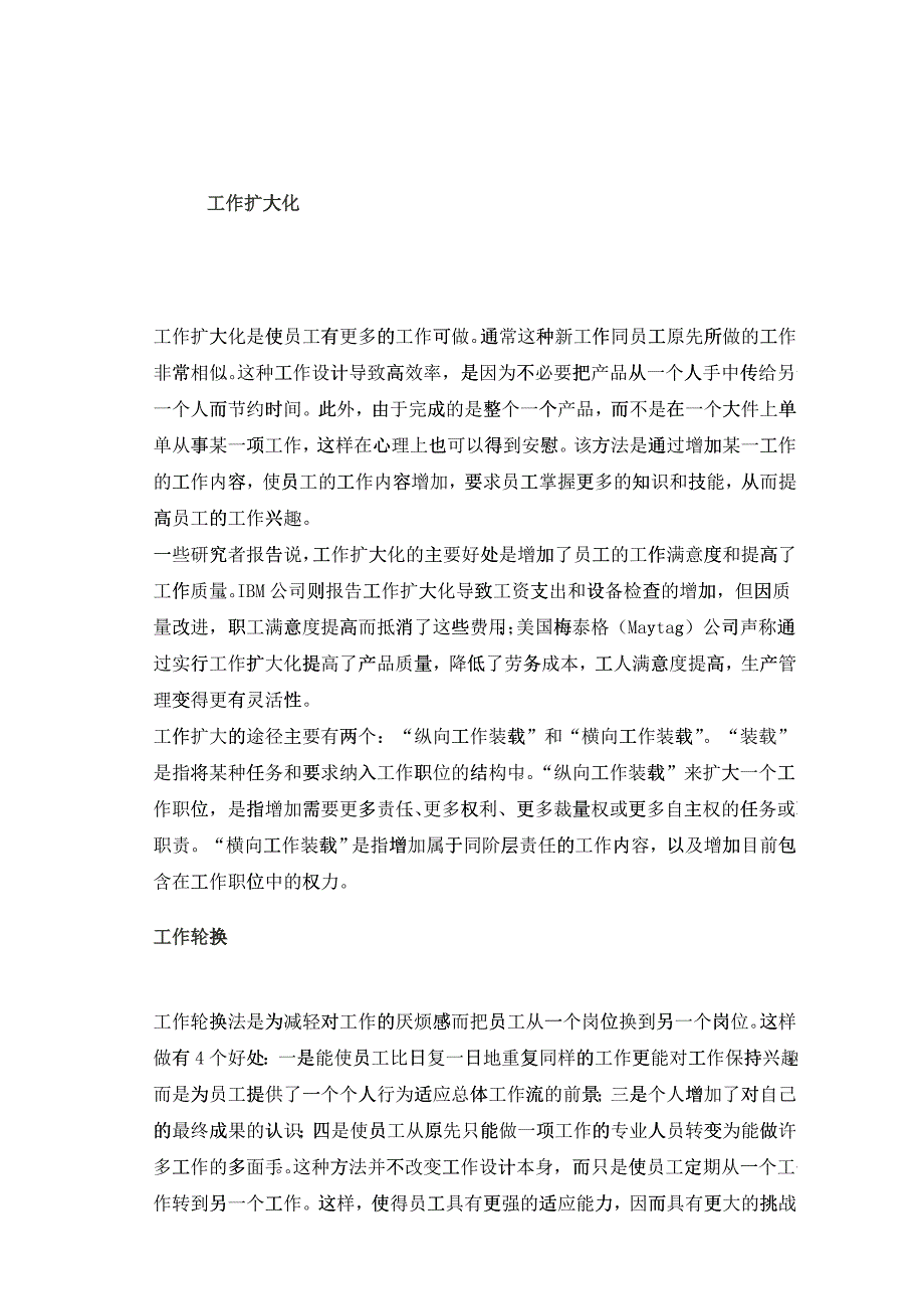 工作设计方法及其专业化_第1页