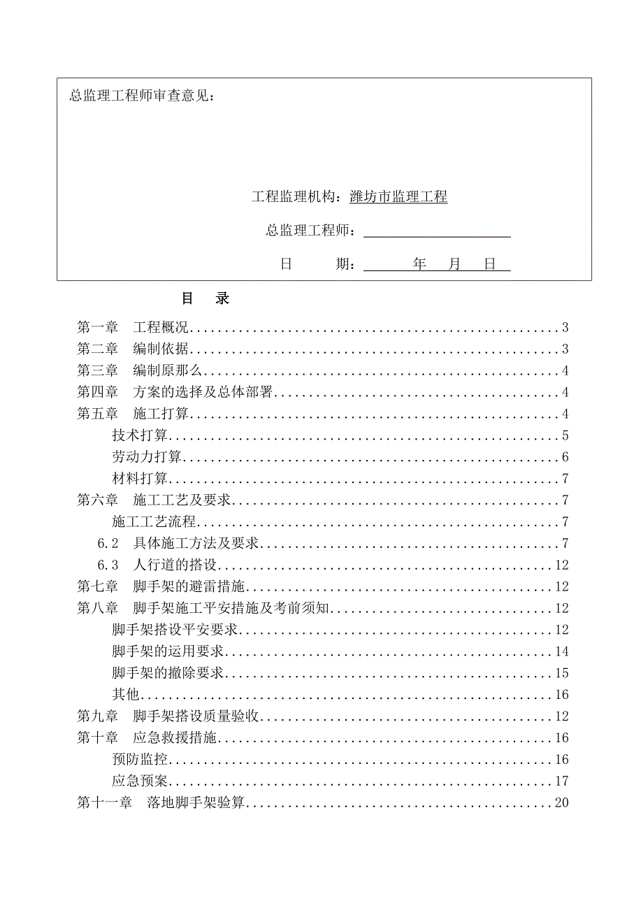 落地式单立杆双排脚手架施工方案_第2页