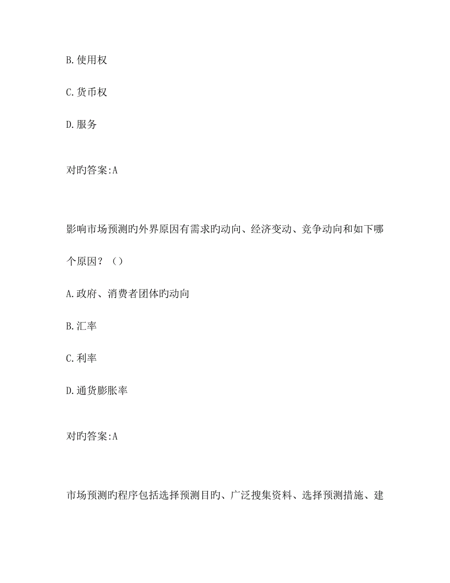 2023年北理工销售管理在线作业_第3页