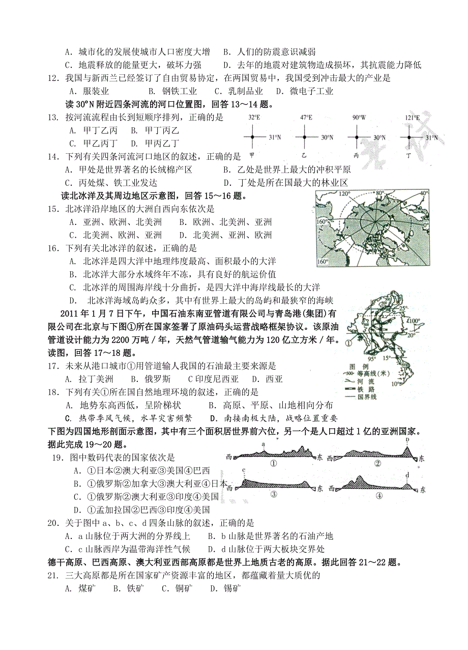 高二年级世界区域地理测试题_第2页