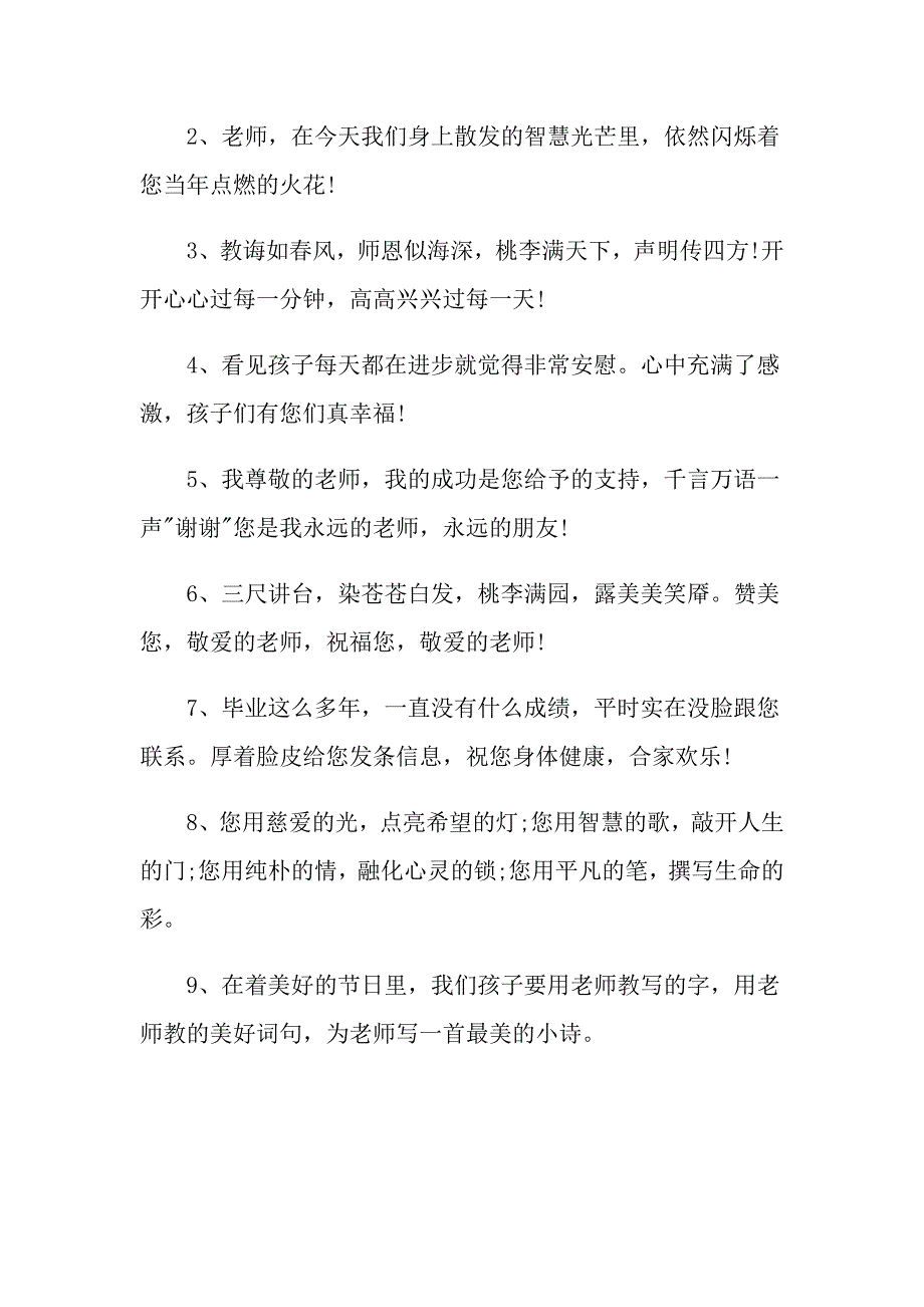 2022年关于感谢老师的名言_第4页