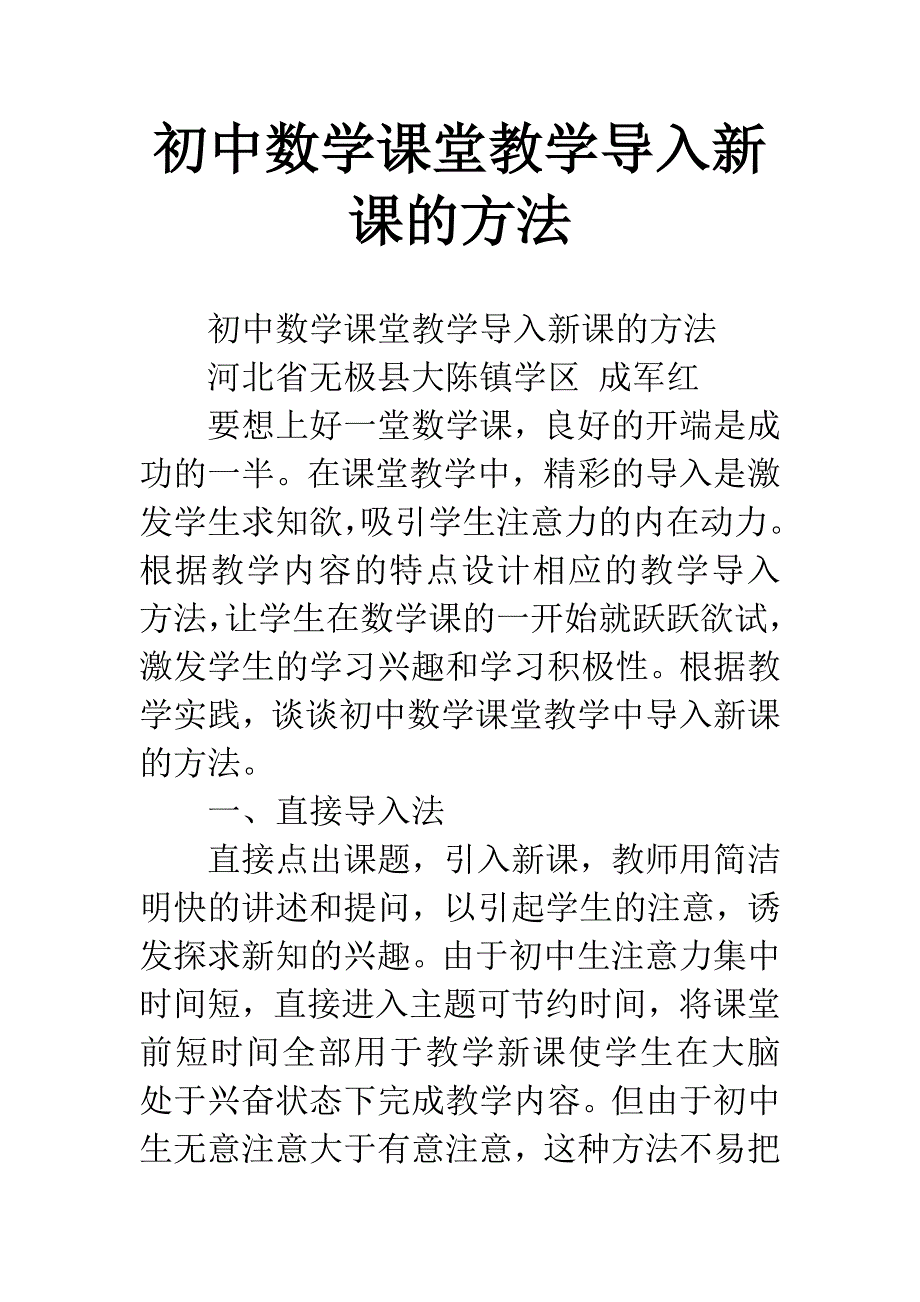 初中数学课堂教学导入新课的方法.docx_第1页