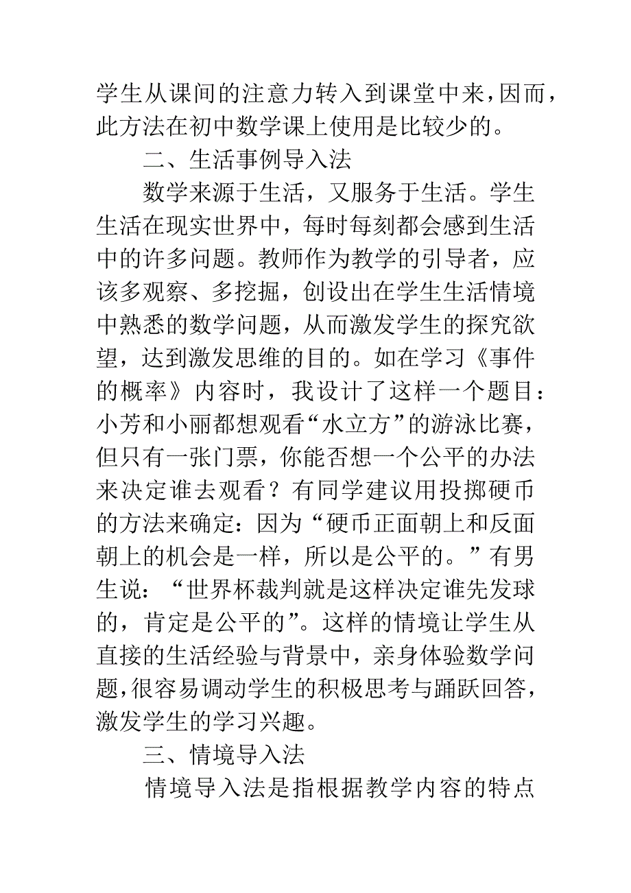 初中数学课堂教学导入新课的方法.docx_第2页