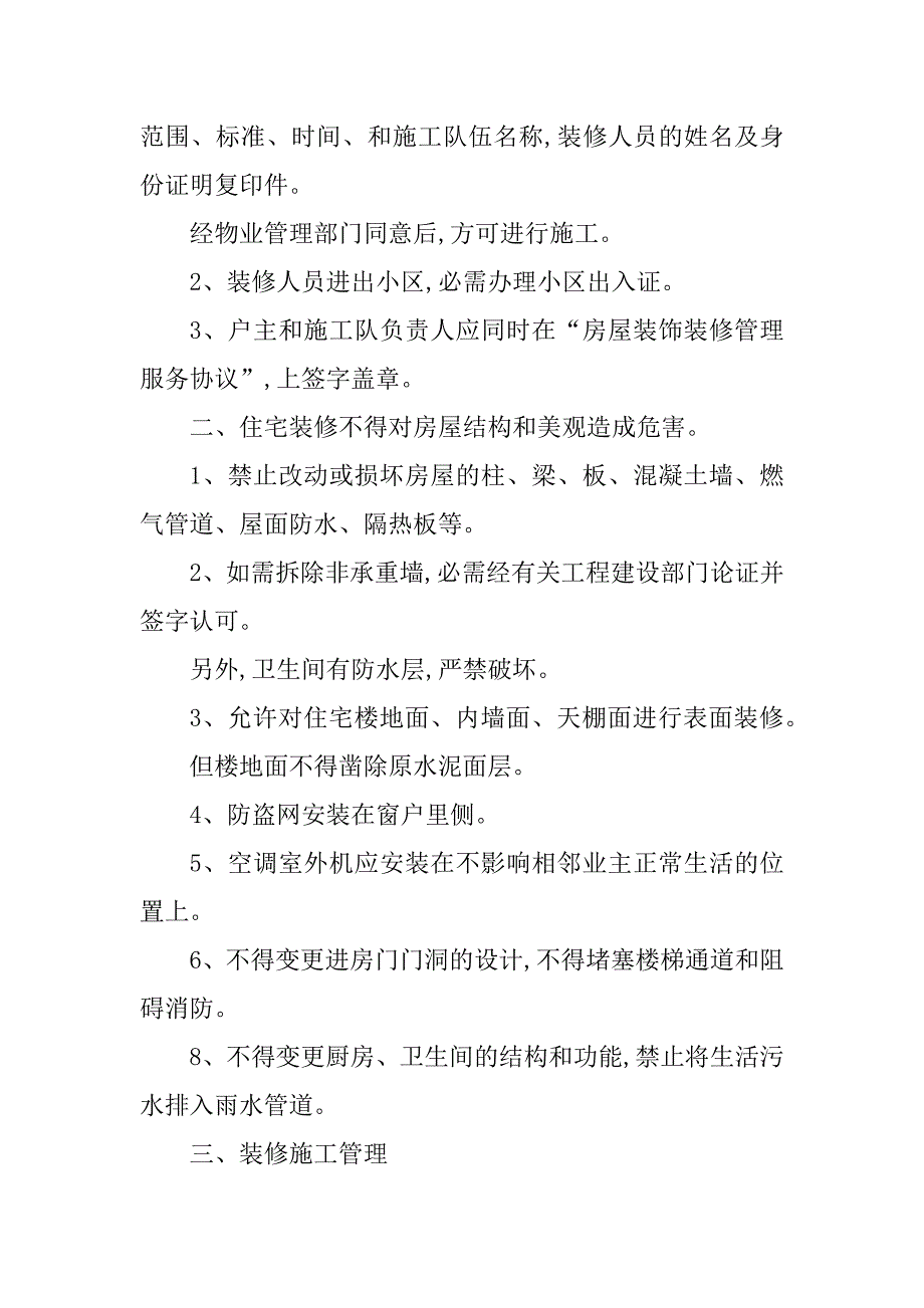 2023年室内装修管理制度9篇_第2页