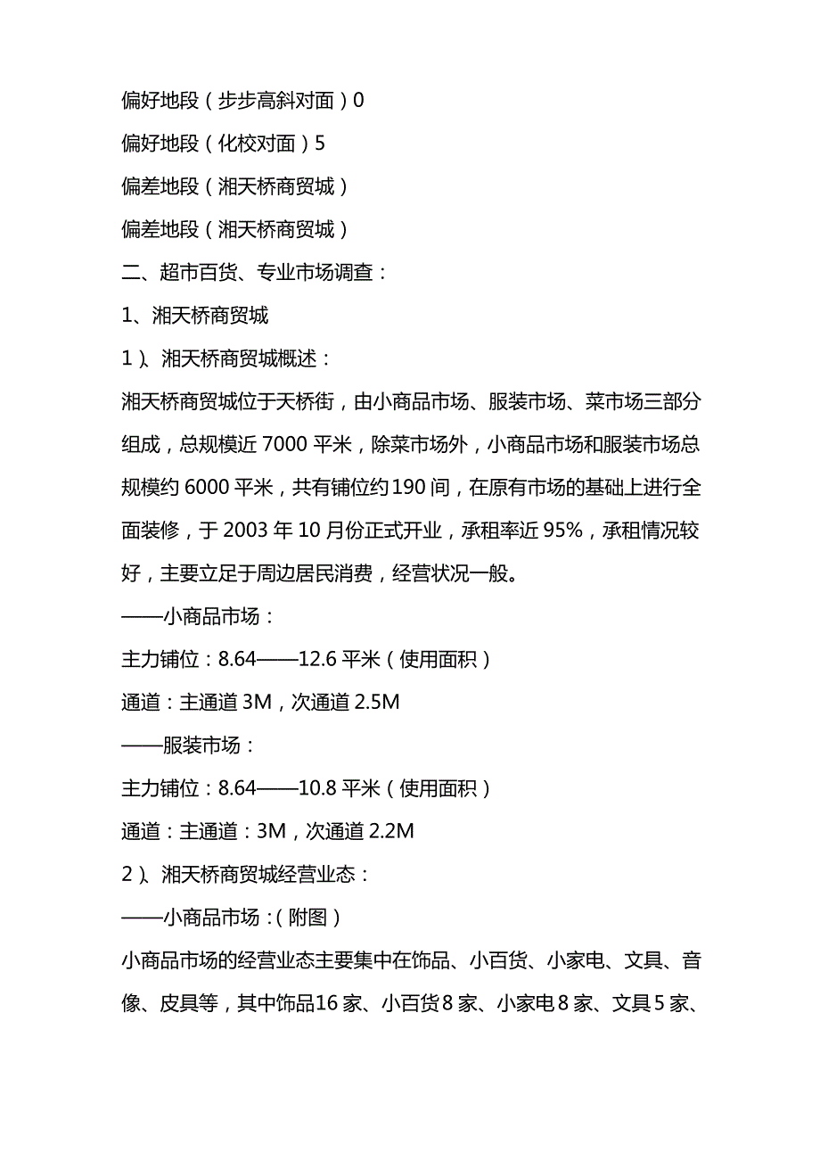 [营销策略]某天桥大厦营销策略报告_第4页