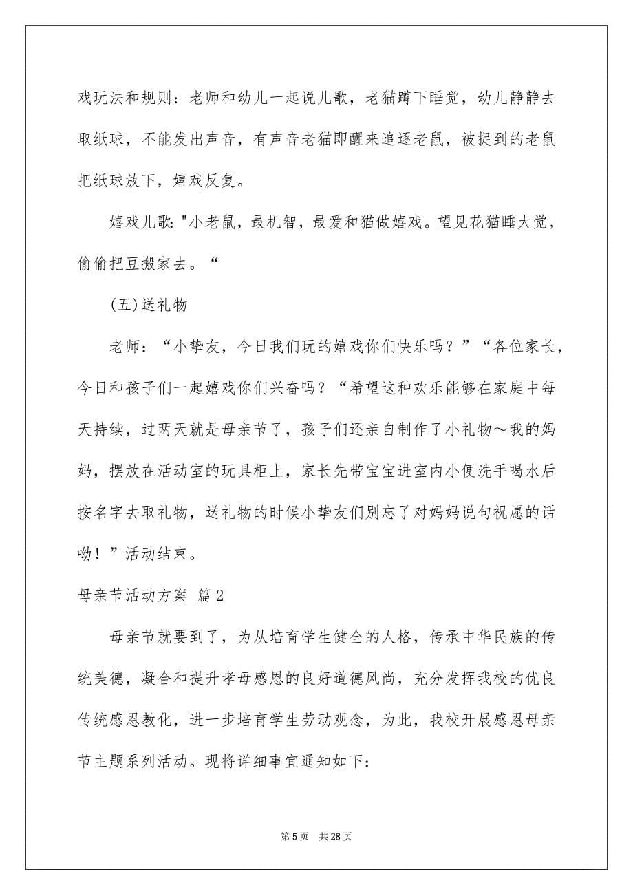 关于母亲节活动方案汇总六篇_第5页