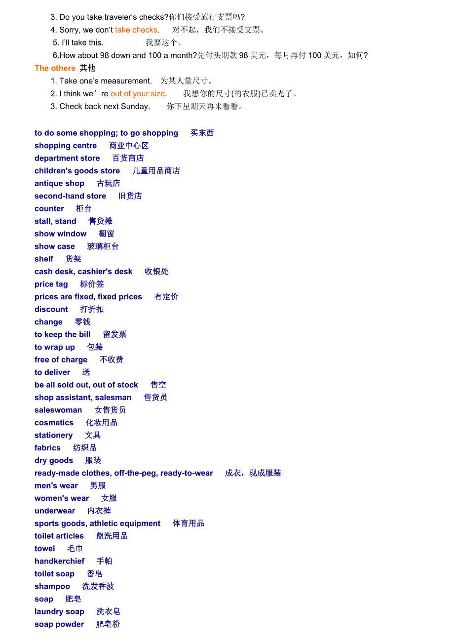 购物有关句型词汇总结.doc_第2页