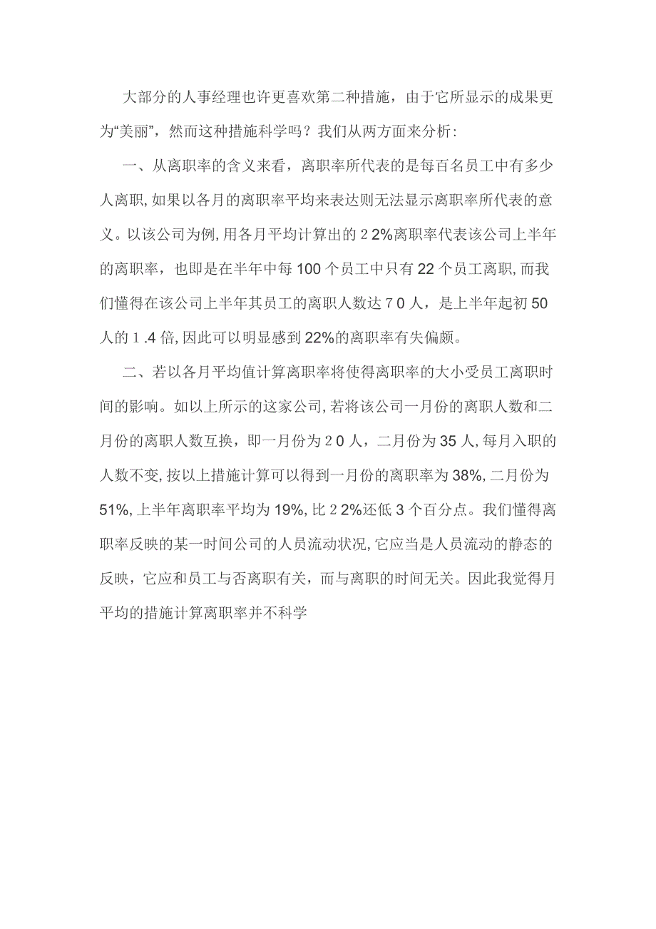 HR该如何正确的计算员工离职率_第4页