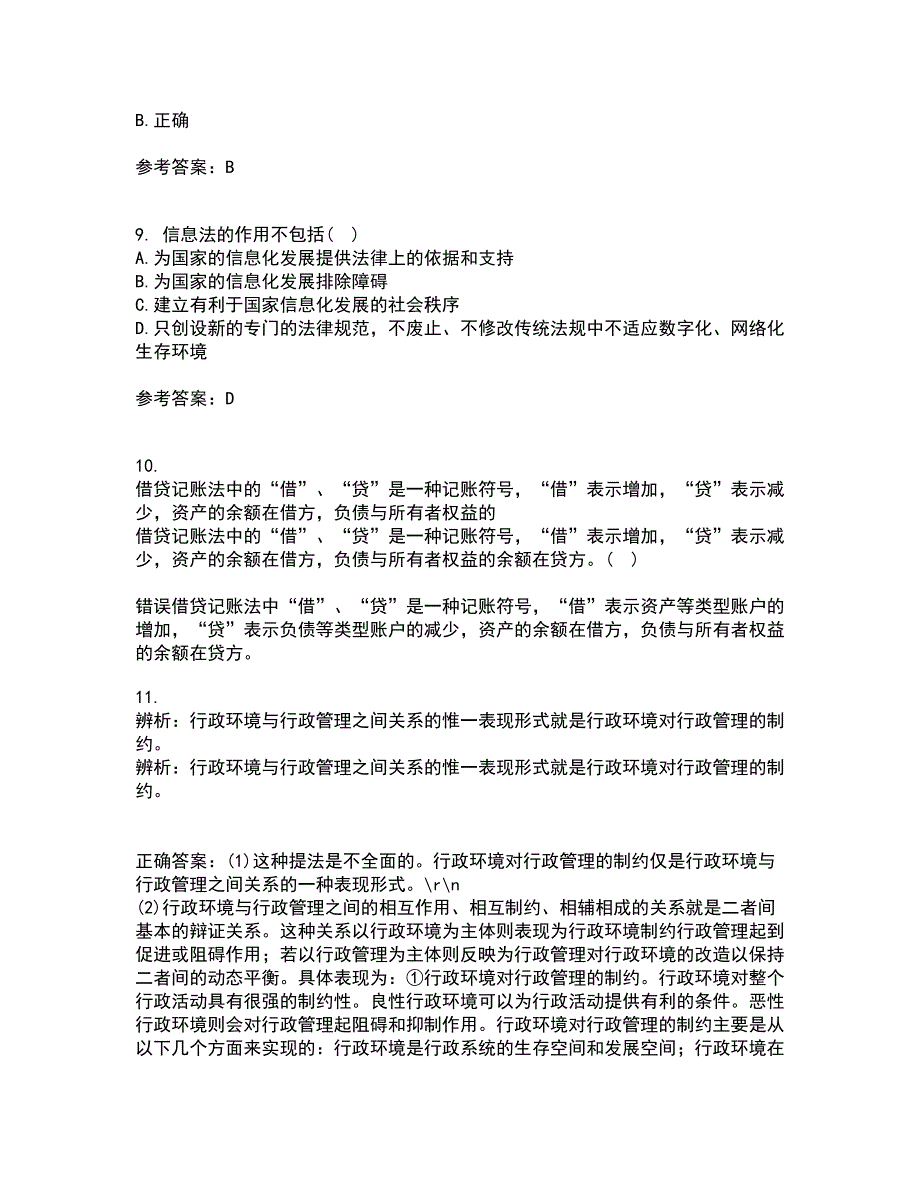 中国地质大学22春《信息资源管理》补考试题库答案参考31_第3页