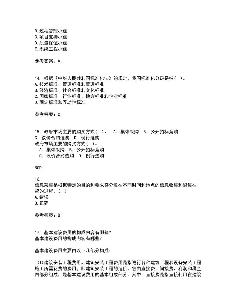 中国地质大学22春《信息资源管理》补考试题库答案参考31_第5页