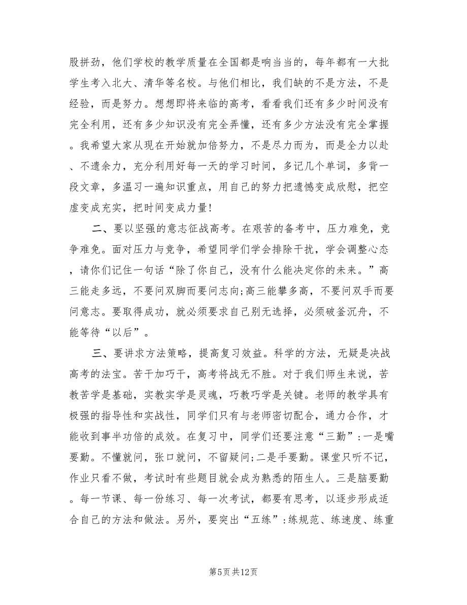 高中期中考试总结大会教师发言稿_第5页