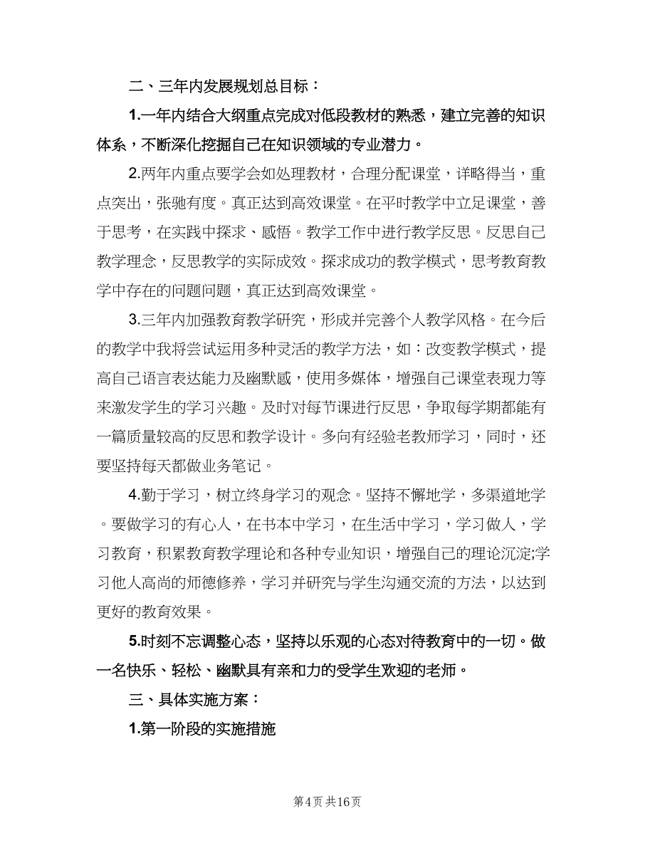 个人校本研修学习计划模板（七篇）.doc_第4页