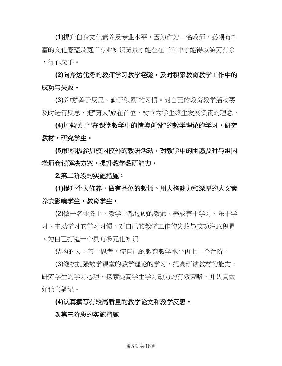 个人校本研修学习计划模板（七篇）.doc_第5页