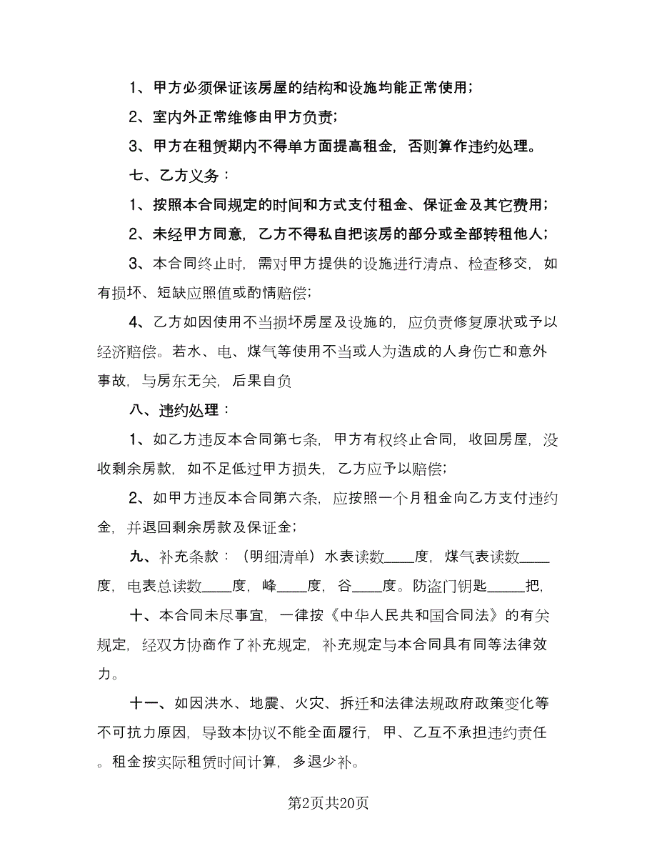 2023年租房合同标准范本（八篇）.doc_第2页