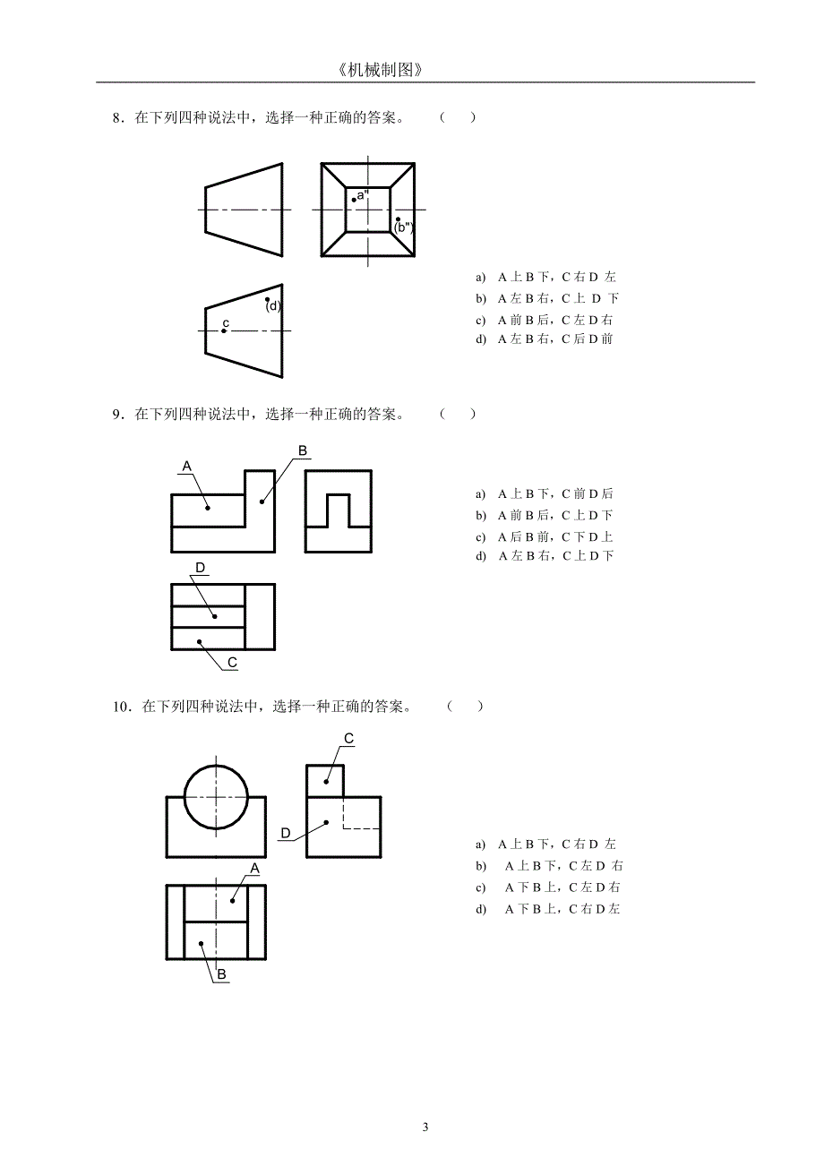 机械制图练习题1.doc_第3页