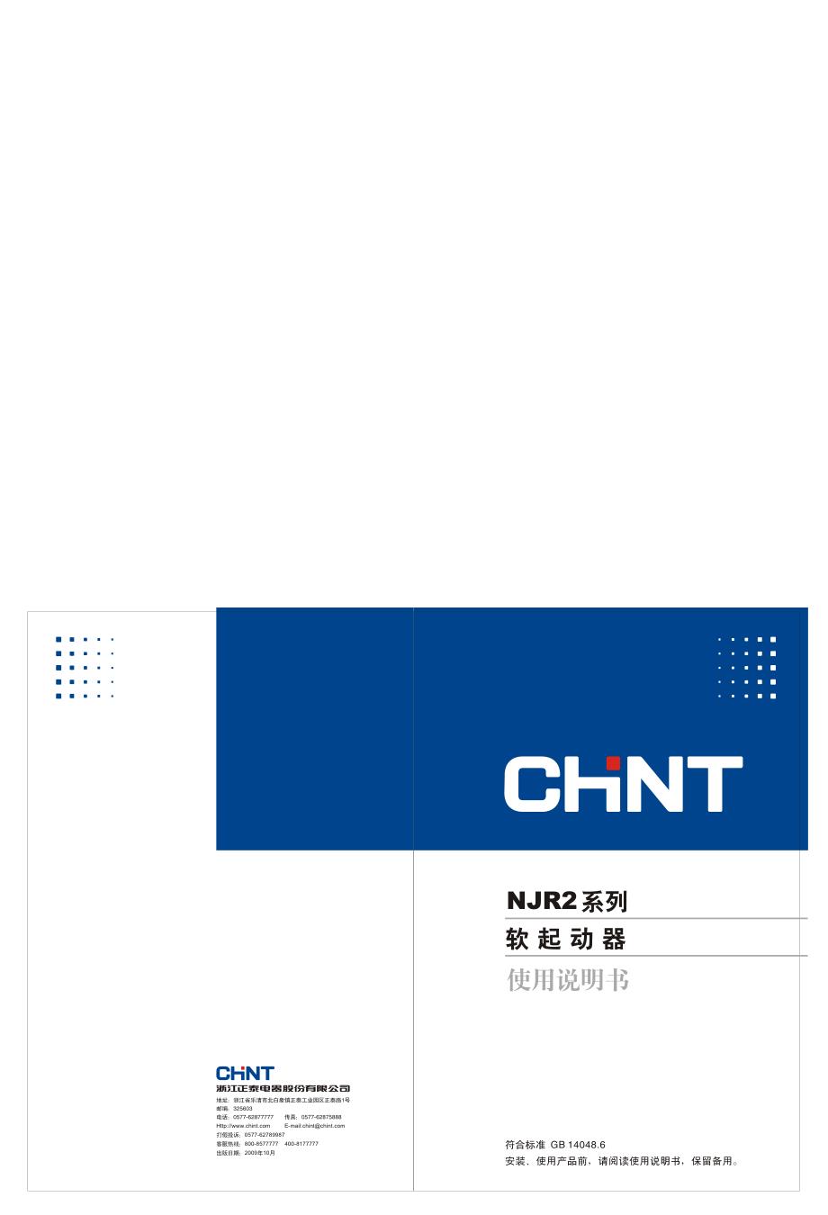 正泰NJR2系列软起动器说明书.pdf_第1页