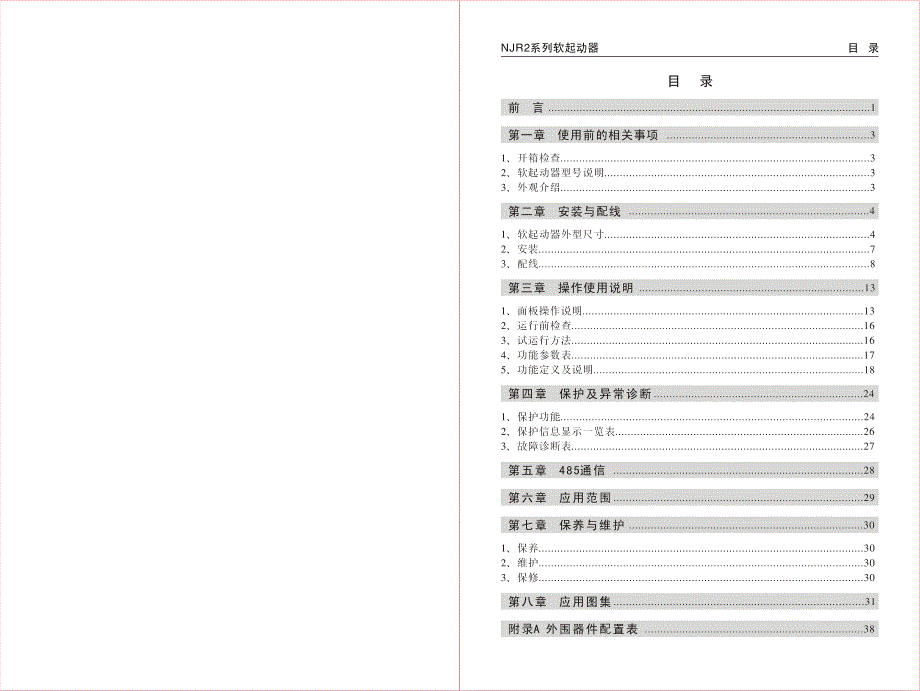 正泰NJR2系列软起动器说明书.pdf_第2页