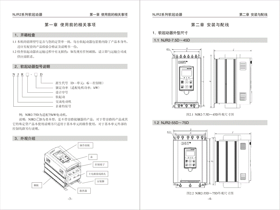 正泰NJR2系列软起动器说明书.pdf_第4页