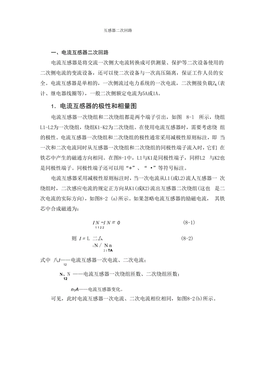 互感器二次回路_第1页