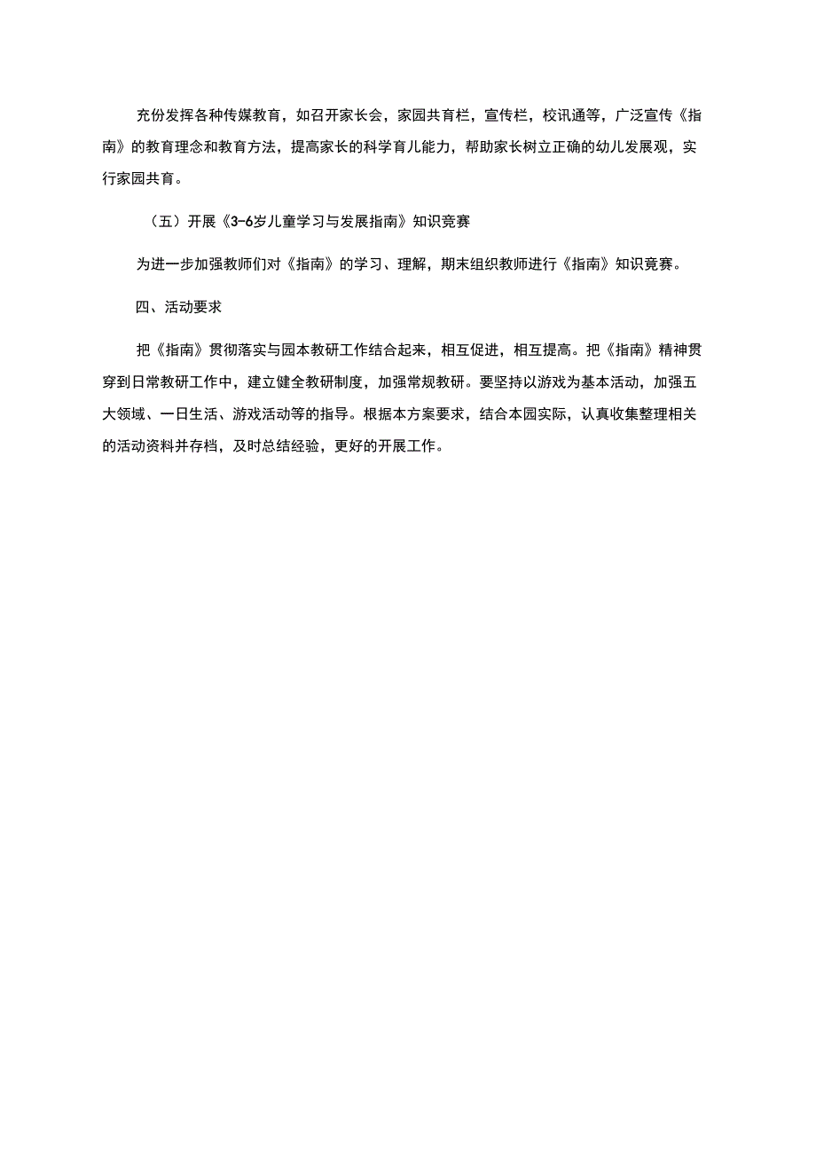 3-6岁儿童学习与发展指南培训学习方案_第3页