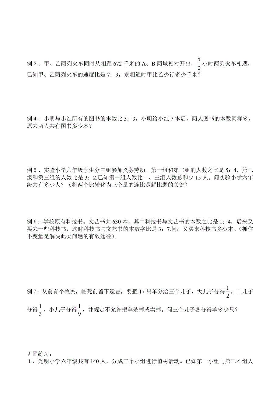 2018六年级按比例分配经典题_第2页