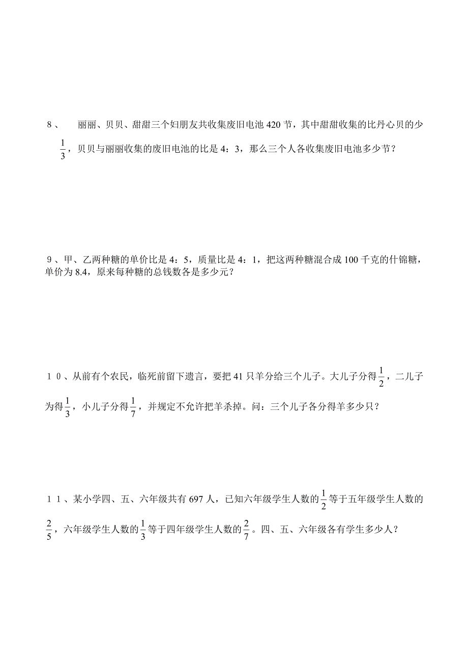 2018六年级按比例分配经典题_第4页