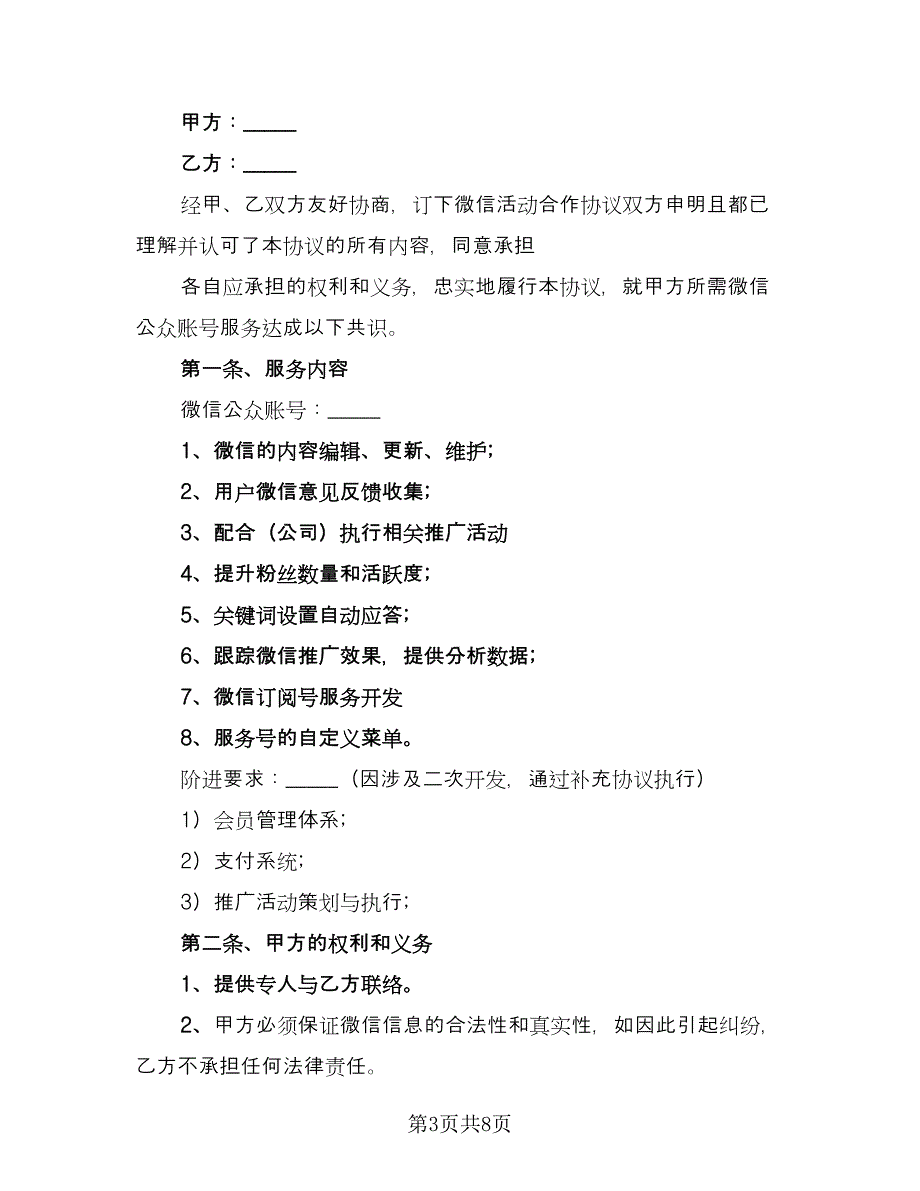 推广歌曲征集活动合作协议电子版（四篇）.doc_第3页