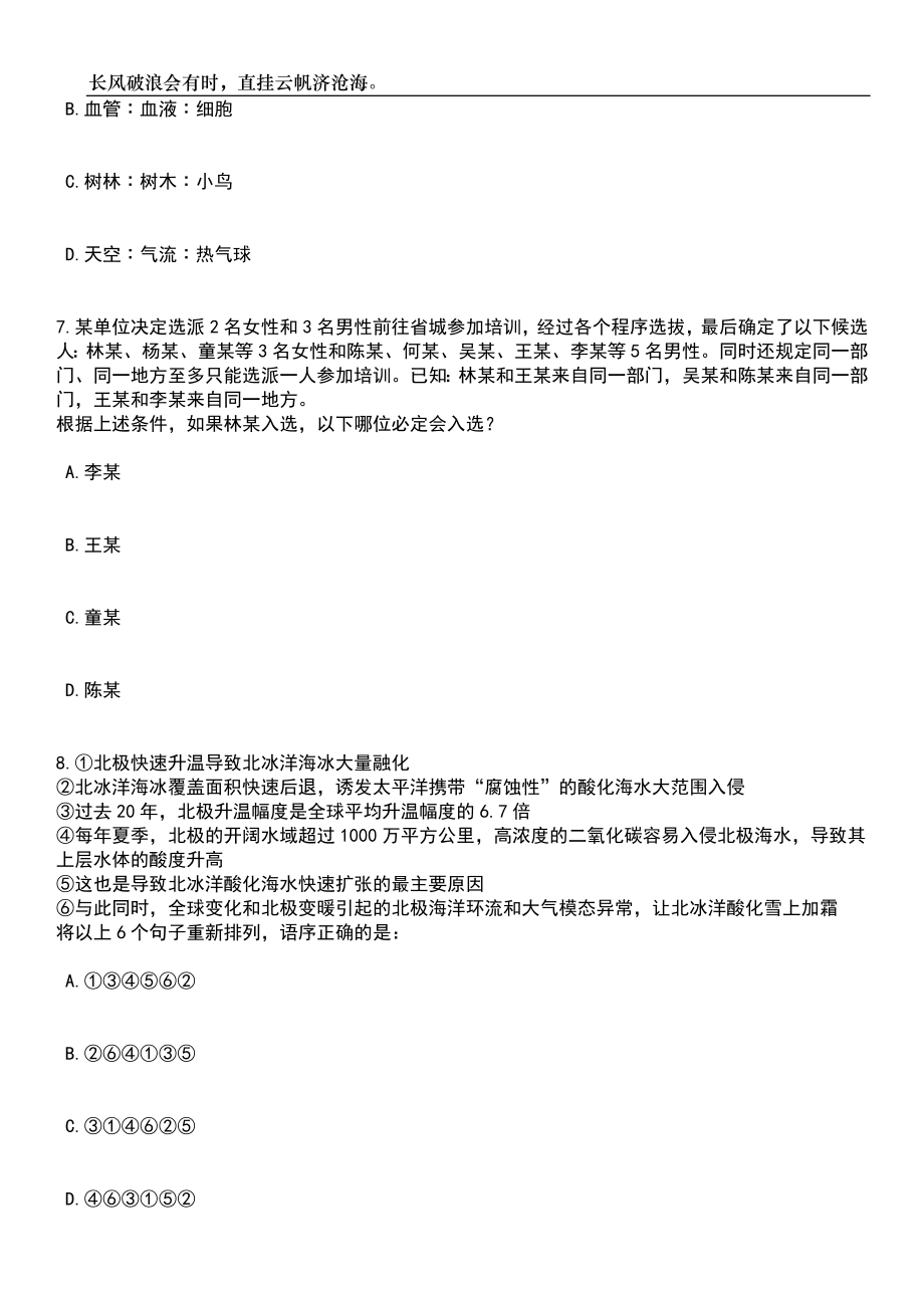 2023年吉林长春市朝阳区招考聘用编制外聘用人员25人笔试题库含答案详解析_第3页