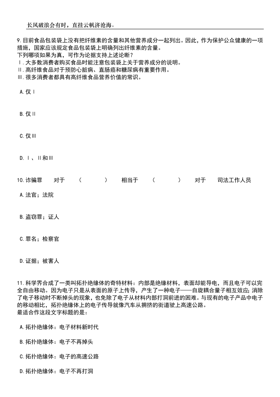 2023年吉林长春市朝阳区招考聘用编制外聘用人员25人笔试题库含答案详解析_第4页