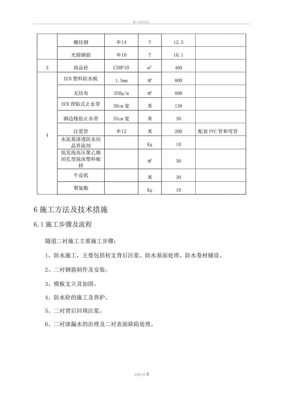 双连拱正线二衬满堂架施工方案_第5页