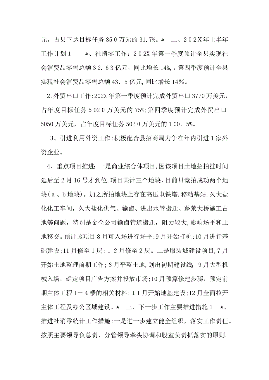 工作计划集锦五篇_第2页