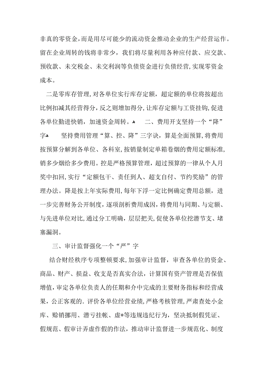 工作计划集锦五篇_第5页